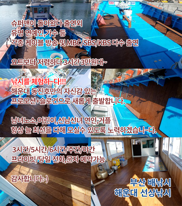 부산 선상낚시 해운대 배낚시